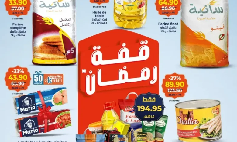 Catalogue Kazyon Market Market عروض رمضان الأبرك