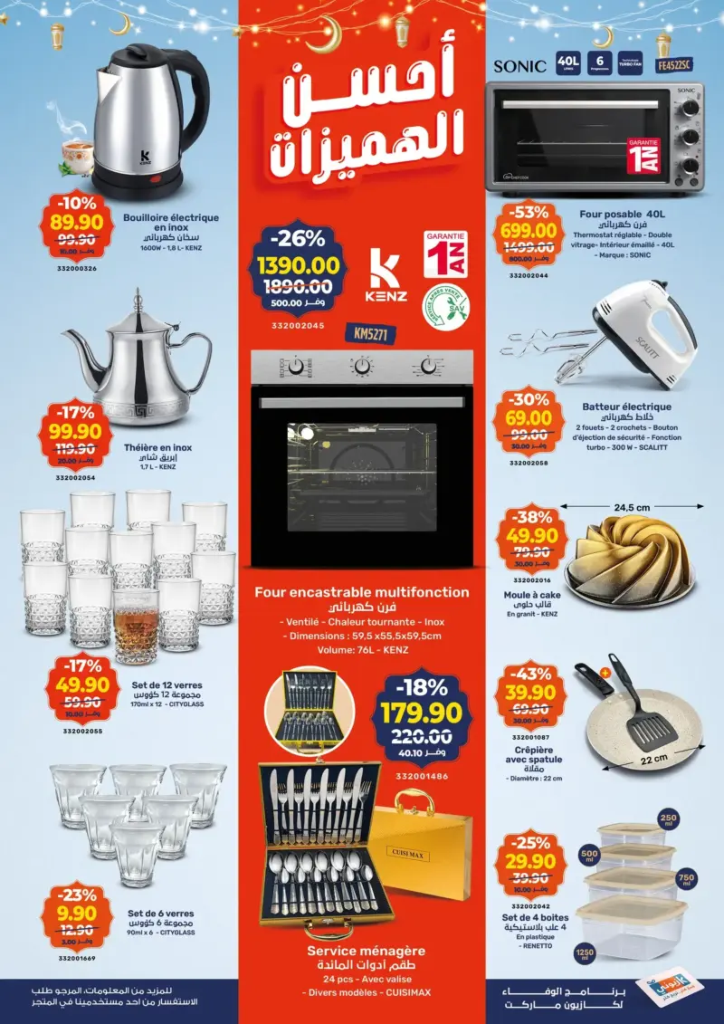 Catalogue Kazyon Market Market Offres عروض رمضان الأبرك