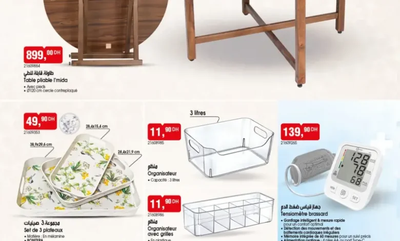 Catalogue Bim au Maroc عروض رائعة ديال لهبال du Vendredi 13 février 2026 عروض بيم février 2026 Catalogue Bim au Maroc عروض رائعة ديال لهبال
