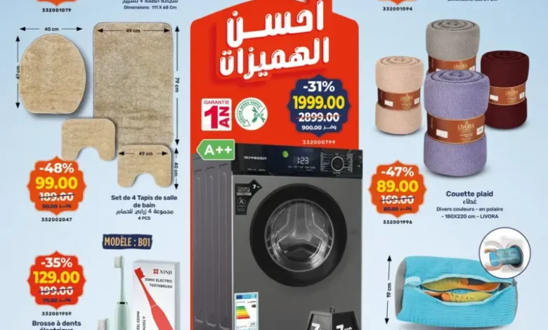 Catalogue Kazyon Market Market Offre عروض رمضان du 12 au 18 février 2026 عروض كازيون février 2026 Catalogue Kazyon Market Market Offre عروض رمضان