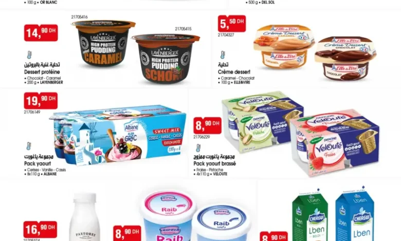 Catalogue Bim au Maroc عروض المواد الغذائية du mardi 17 février 2026 عروض بيم février 2026 Catalogue Bim au Maroc عروض المواد الغذائية