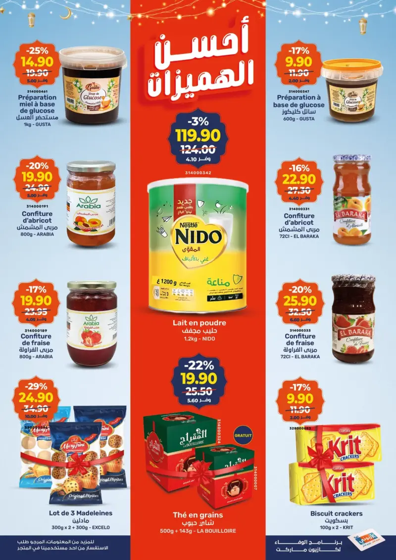 Catalogue Kazyon Market Market Offre عروض مواد الغذائية du 12 au 18 février 2026 عروض كازيون février 2026 Catalogue Kazyon Market Market Offre عروض مواد الغذائية