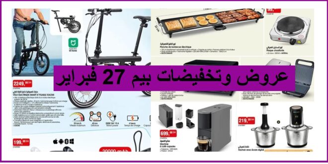 Catalogue Bim 27 Février 2026 Plancha barbecue électrique février 2026 Top-promo-Bim-Vendredi-7-fevrier-2026-Électroménager-Cuisine.jpg