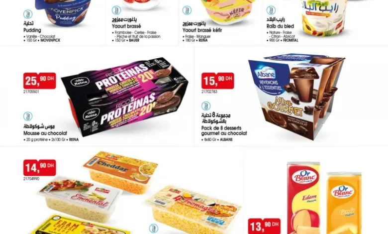 Catalogue Bim au Maroc Offres Articles alimentaires du Mardi 03 Février 2026 عروض بيم février 2026 Catalogue Bim au Maroc Offres Articles alimentaires