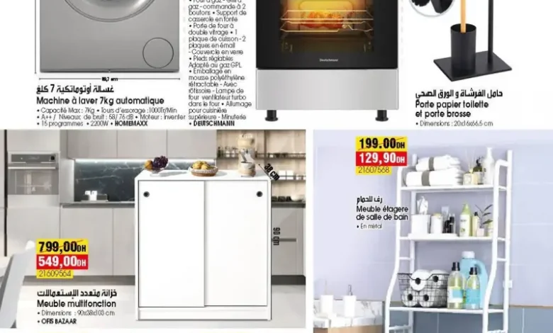 Catalogue Bim magasin Daouha Casablanca du 06 au 12 Février 2026 عروض بيم février 2026 Catalogue Bim magasin Daouha Casablanca