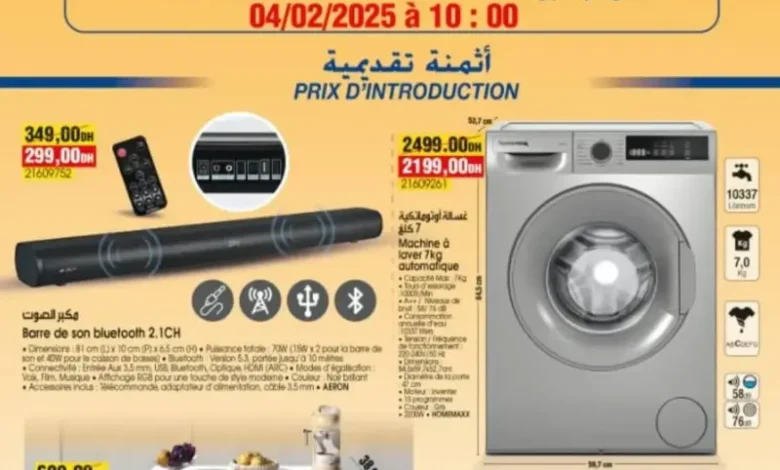 Catalogue Bim nouveau magasin Dechra Ben Ahmed du 04 au 10 Février 2026 عروض بيم février 2026 Catalogue Bim nouveau magasin Dechra Ben Ahmed