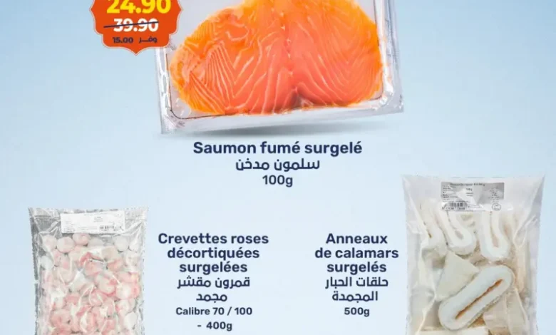 Flyer Kazyon Market Market Offres fruits de mer surgelés du 05 au 11 février 2026 عروض كازيون février 2026 Flyer Kazyon Market Market Offres fruits de mer surgelés