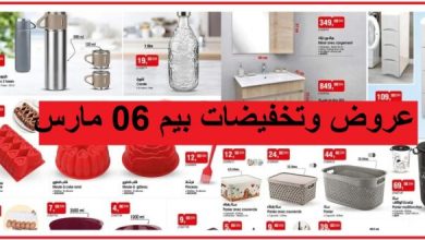 Catalogue Bim 06 Mars 2026 Miroir Meuble et Rangement mars 2026 Catalogue Bim 06 Mars 2026 Miroir Meuble et Rangement mars 2026