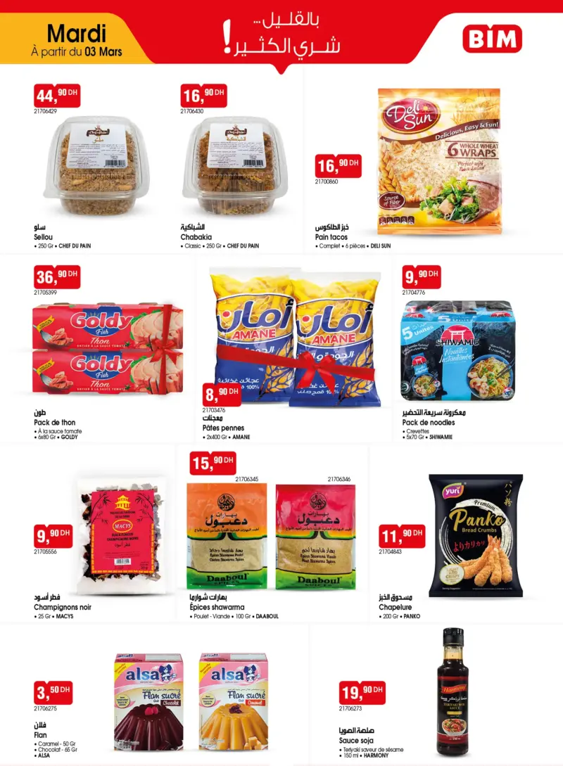 Catalogue Bim au Maroc Offre المواد التموينية الأسبوعبة du Mardi 03 Mars 2026 عروض بيم mars 2026 Catalogue Bim au Maroc Offre المواد التموينية الأسبوعبة