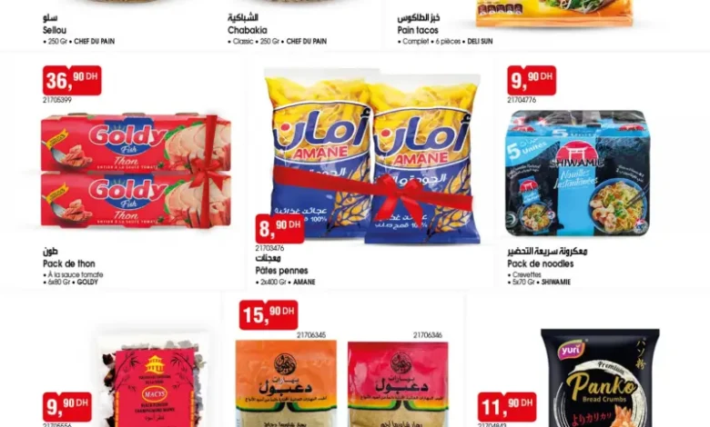 Catalogue Bim au Maroc Offre المواد التموينية الأسبوعبة du Mardi 03 Mars 2026 عروض بيم mars 2026 Catalogue Bim au Maroc Offre المواد التموينية الأسبوعبة