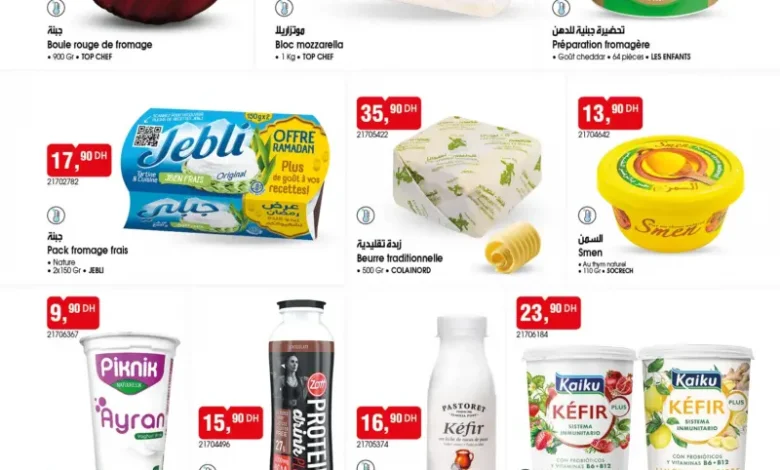 Catalogue Bim au Maroc المواد التموينية الأسبوعبة du Mardi 03 Mars 2026 عروض بيم mars 2026 Catalogue Bim au Maroc المواد التموينية الأسبوعبة