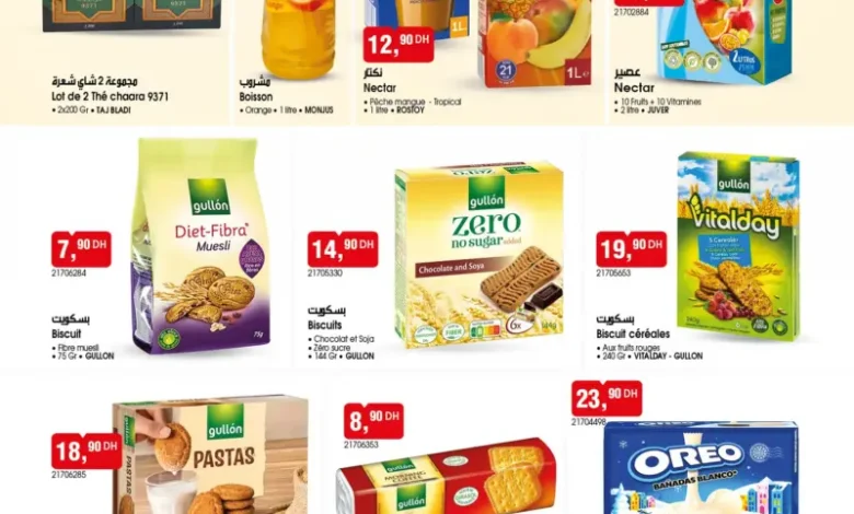 Catalogue Bim au Maroc Offres المواد التموينية الأسبوعبة du Mardi 03 Mars 2026 عروض بيم mars 2026 Catalogue Bim au Maroc Offres المواد التموينية الأسبوعبة