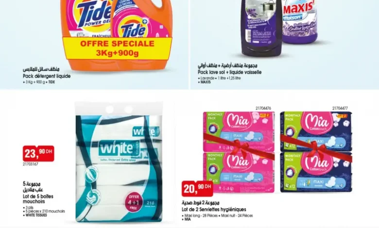 Catalogue Bim au Maroc عروض المواد الغذائية du Mardi 03 Mars 2026 عروض بيم mars 2026 Catalogue Bim au Maroc عروض المواد الغذائية