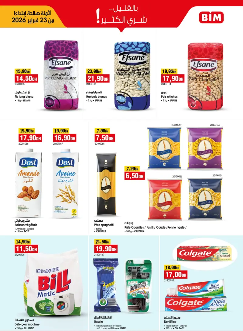 Catalogue Bim au Maroc عروض متنوعة الأسبوعبة du Mardi 03 Mars 2026 عروض بيم mars 2026 Catalogue Bim au Maroc عروض متنوعة الأسبوعبة