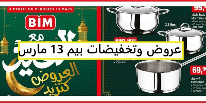 Catalogue Bim 13 Mars 2026 AÏD d’offres Marmite et Casserole mars 2026