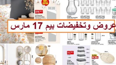 Catalogue Bim 17 Mars 2026 Mini appareil massage électrique mars 2026