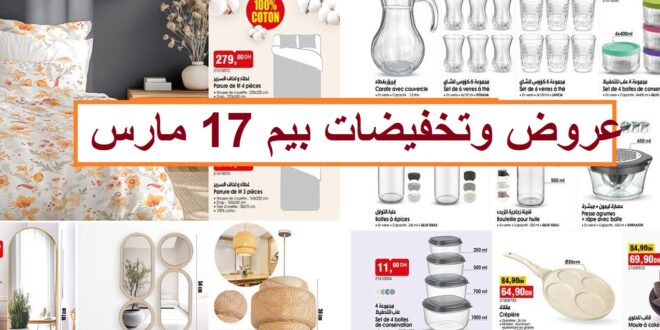 Catalogue Bim 17 Mars 2026 Mini appareil massage électrique mars 2026