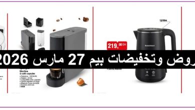 Catalogue Bim 27 Mars 2026 Robot Aspirateur et Bouilloire mars 2026 Catalogue Bim 27 Mars 2026 Robot Aspirateur et Bouilloire mars 2026