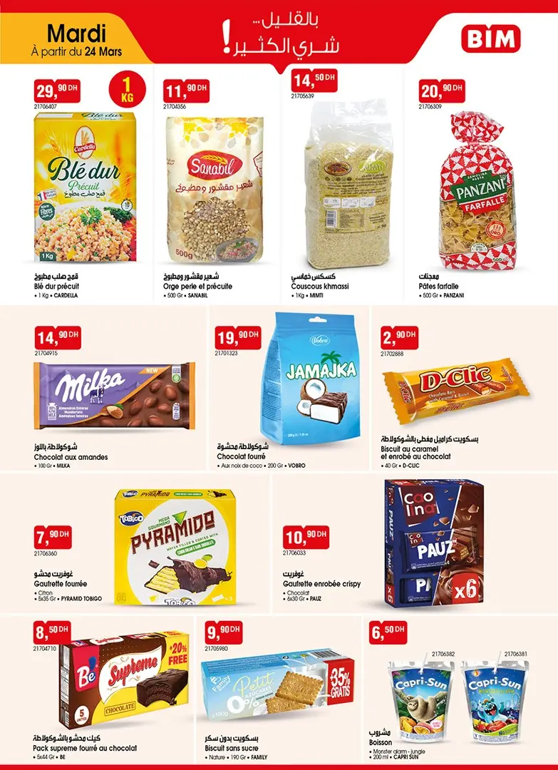 Catalogue des Offres Bim au Maroc العروض التموينية