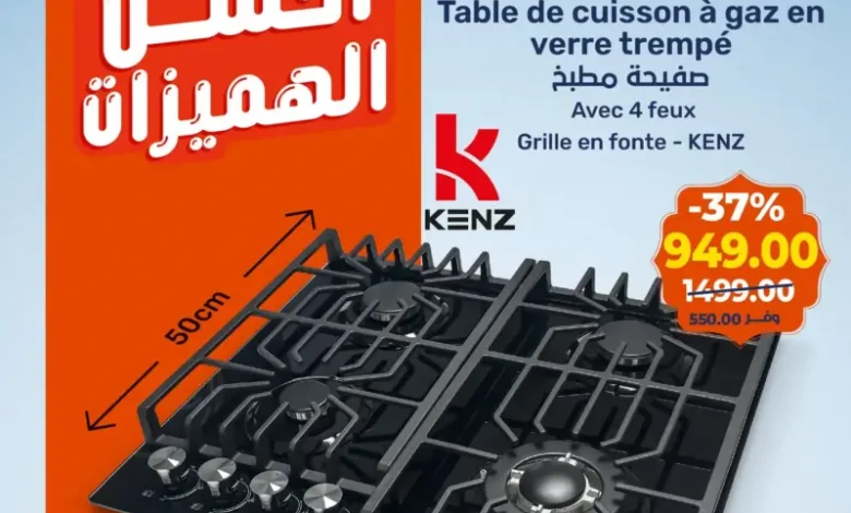 Offre Kazyon Market Market Table de cuisson à gaz en verre trempé 4 feux KENZ عروض كازيون mars 2026 Table de cuisson à gaz en verre trempé 4 feux KENZ