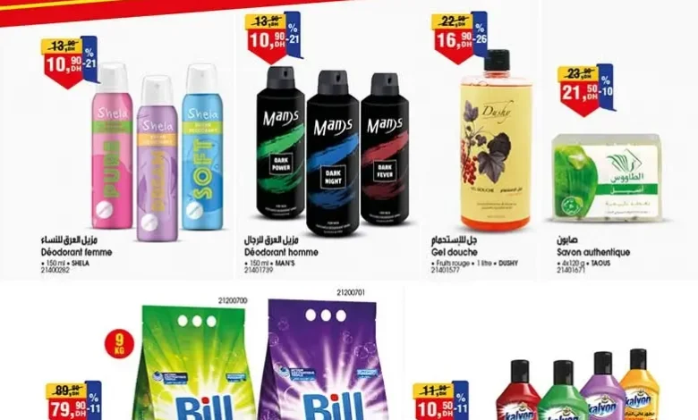 Offres permanent chez Bim au Maroc du 19 au 22 Mars 2026 عروض بيم mars 2026 Bim au Maroc du 19 au 22 Mars