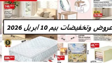 Catalogue Bim 10 Avril 2026 Lit matelas et Bibliothèque avril 2026 Catalogue Bim 10 Avril 2026 Lit matelas et Bibliothèque avril 2026