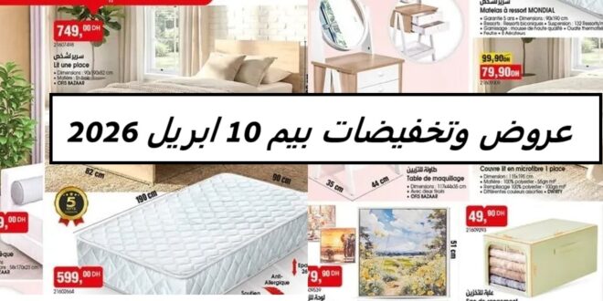 Catalogue Bim 10 Avril 2026 Lit matelas et Bibliothèque avril 2026 Catalogue Bim 10 Avril 2026 Lit matelas et Bibliothèque avril 2026