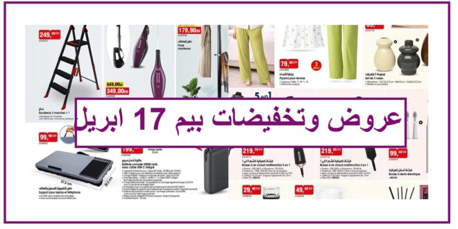 Catalogue Bim 17 Avril 2026 Trottinette électrique et Vélo avril 2026 Catalogue Bim 17 Avril 2026 Trottinette électrique et Vélo avril 2026