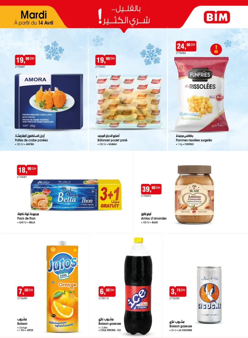 Catalogue Bim au Maroc عروض مواد تموينية متنوعة du Mardi 14 Avril 2026 عروض بيم avril 2026 Catalogue Bim au Maroc عروض مواد تموينية متنوعة du Mardi 14 Avril 2026 عروض بيم avril 2026