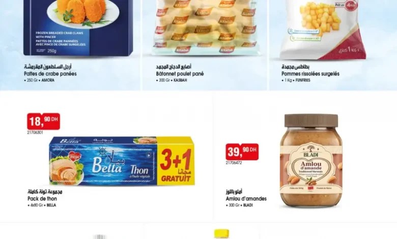 Catalogue Bim au Maroc عروض مواد تموينية متنوعة du Mardi 14 Avril 2026 عروض بيم avril 2026 Catalogue Bim au Maroc عروض مواد تموينية متنوعة du Mardi 14 Avril 2026 عروض بيم avril 2026