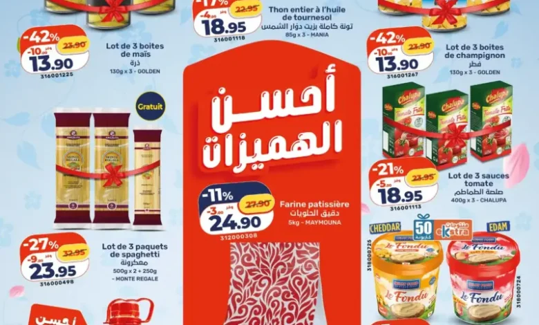 Catalogue Kazyon Market Maroc أحسن الهميزات التموينية du 16 au 22 Avril 2026 عروض كازيون avril 2026 Kazyon Market Maroc أحسن الهميزات التموينية du 16 au 22 Avril