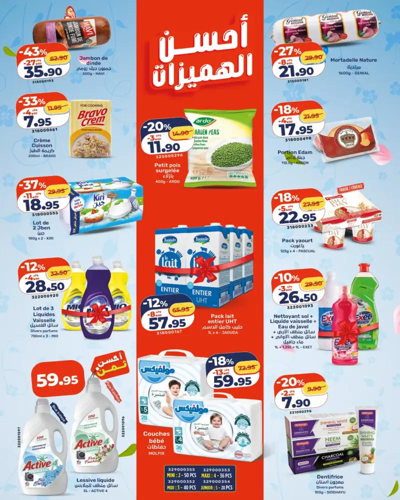 Catalogue Kazyon Market Maroc أحسن الهميزات التموينية du 16 au 22 Avril