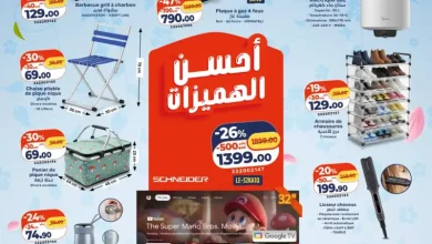 Kazyon Market Maroc أفضل الهميزات du 16 au 22 Avril