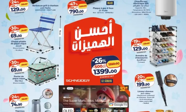 Kazyon Market Maroc أفضل الهميزات du 16 au 22 Avril