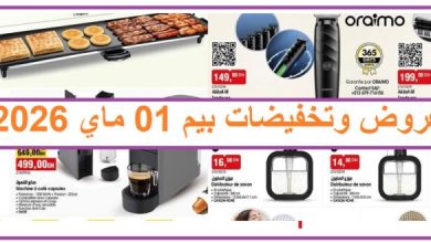 Catalogue Bim 01 Mai 2026 Plancha de barbecue électrique avril 2026