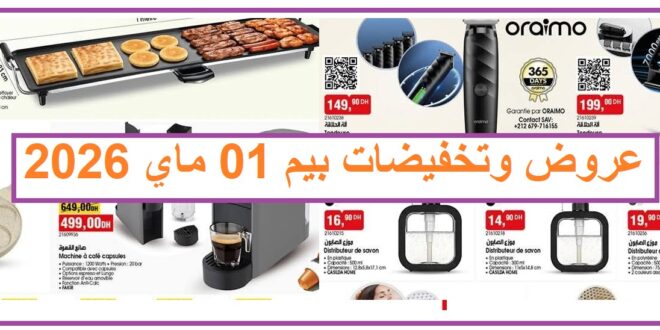 Catalogue Bim 01 Mai 2026 Plancha de barbecue électrique avril 2026