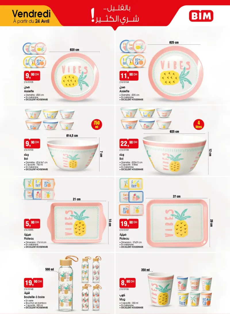 Catalogue Bim au Maroc عروض الربيع