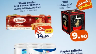 Offres 48h du Weekend chez Kazyon Market Maroc valable jusqu’au dimanche 12 Avril 2026 عروض كازيون avril 2026 Offres 48h du Weekend Kazyon Market Maroc jusqu’au dimanche 12 Avril