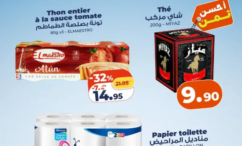 Offres 48h du Weekend chez Kazyon Market Maroc valable jusqu’au dimanche 12 Avril 2026 عروض كازيون avril 2026 Offres 48h du Weekend Kazyon Market Maroc jusqu’au dimanche 12 Avril