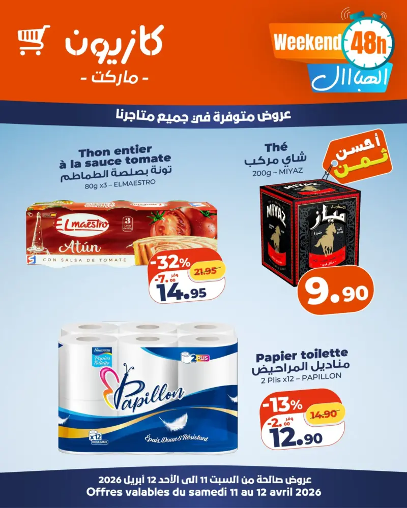 Offres 48h du Weekend Kazyon Market Maroc jusqu’au dimanche 12 Avril