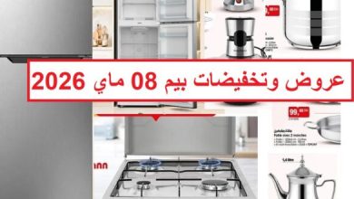 Catalogue Bim 08 Mai 2026 Gril, couteaux et accessoires mai 2026