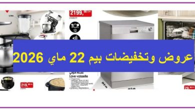 Catalogue Bim 22 Mai 2026 Robot de cuisine et Lave-vaisselle mai 2026 Catalogue Bim 22 Mai 2026 Robot de cuisine et Lave-vaisselle mai 2026